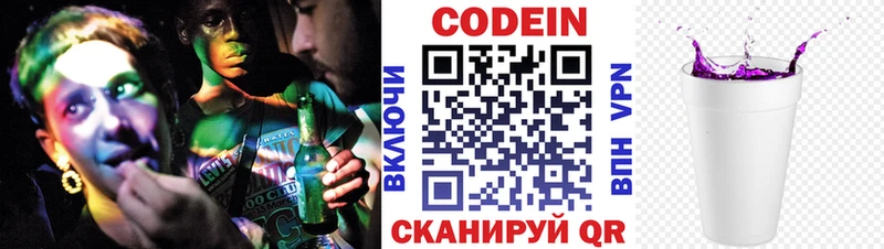 Купить где  Белоозёрский  Codein напиток Lean (лин) 